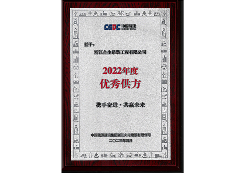 2022年中国能源优秀供方
